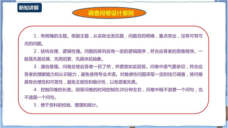 湘教版信息技术七年级下册 第10节 生活垃圾分类调查（一）——设计调査问卷与收集数据 课件07