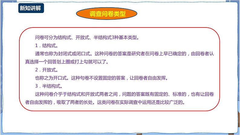 湘教版信息技术七年级下册 第10节 生活垃圾分类调查（一）——设计调査问卷与收集数据 课件08