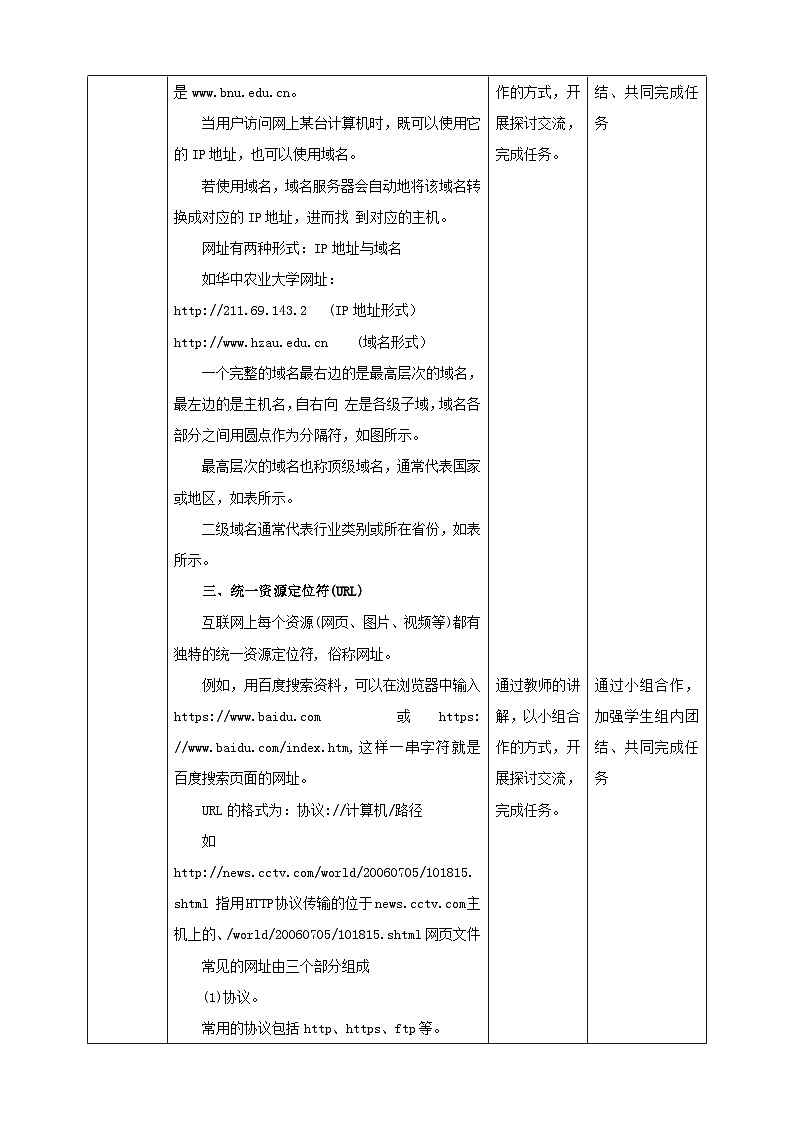 湘教版信息技术七年级下册 第5节 网络地址探秘 教案03