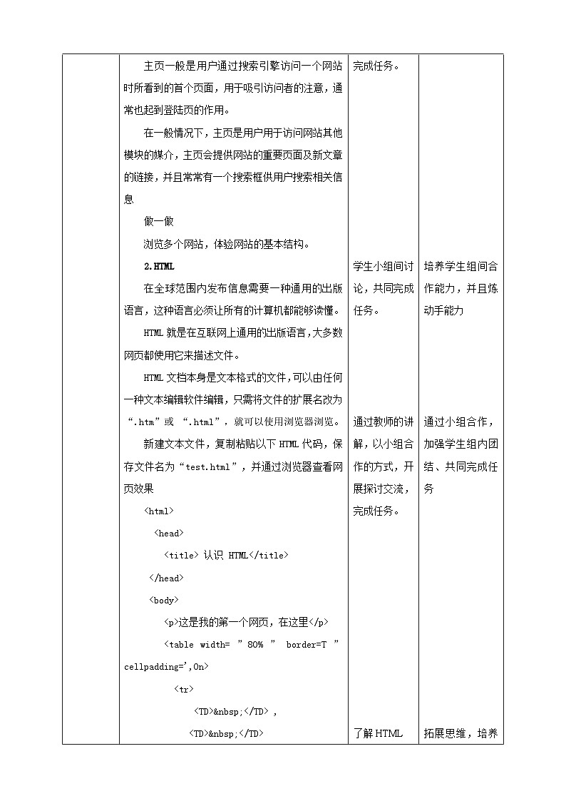 湘教版信息技术七年级下册 第7节 认识HTML和HTML5网页 教案03
