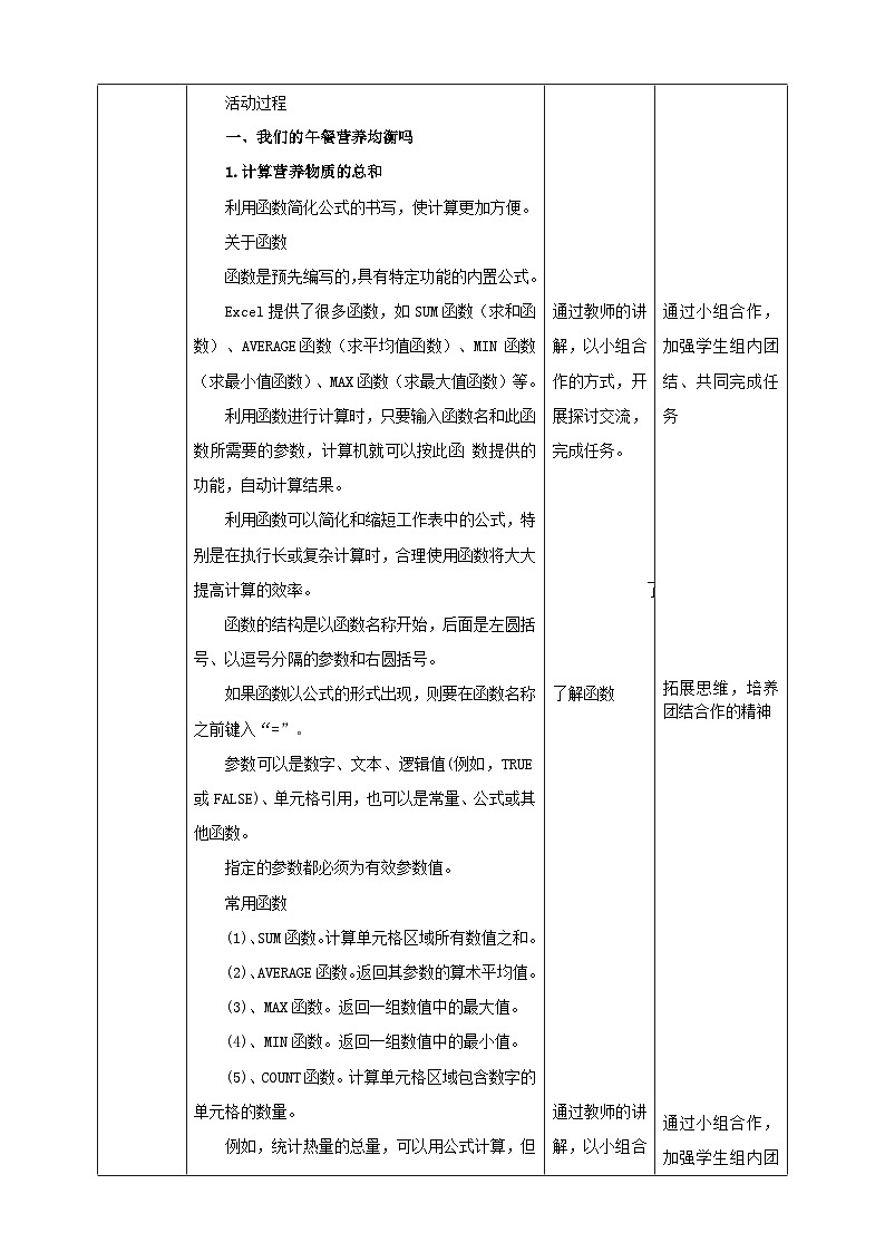 湘教版信息技术七年级下册 第14节 营养午餐研究（三）——数据筛选与函数计算 教案02