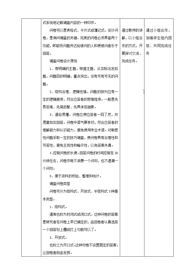 湘教版信息技术七年级下册 第10节 生活垃圾分类调查（一）——设计调査问卷与收集数据 教案第2页