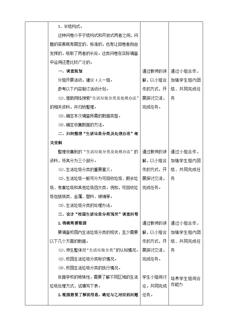 湘教版信息技术七年级下册 第10节 生活垃圾分类调查（一）——设计调査问卷与收集数据 教案第3页