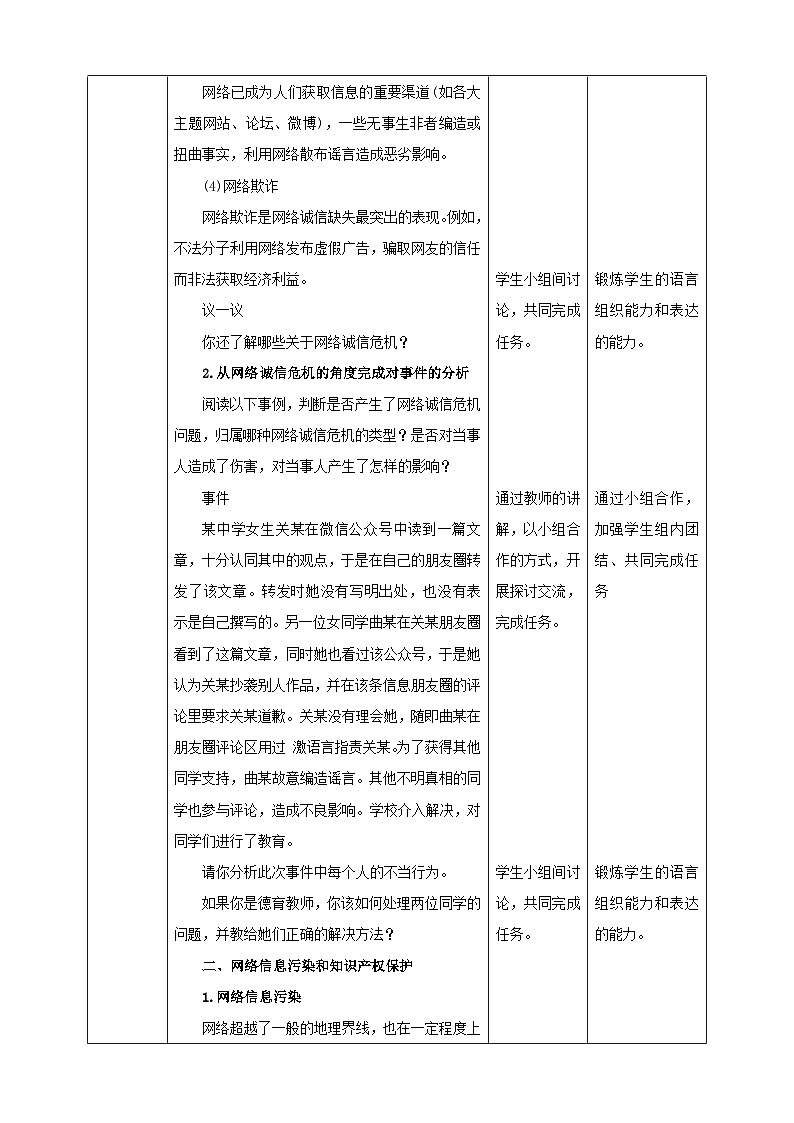 湘电子版八年级下册信息技术第3节 网络道德 教案第3页