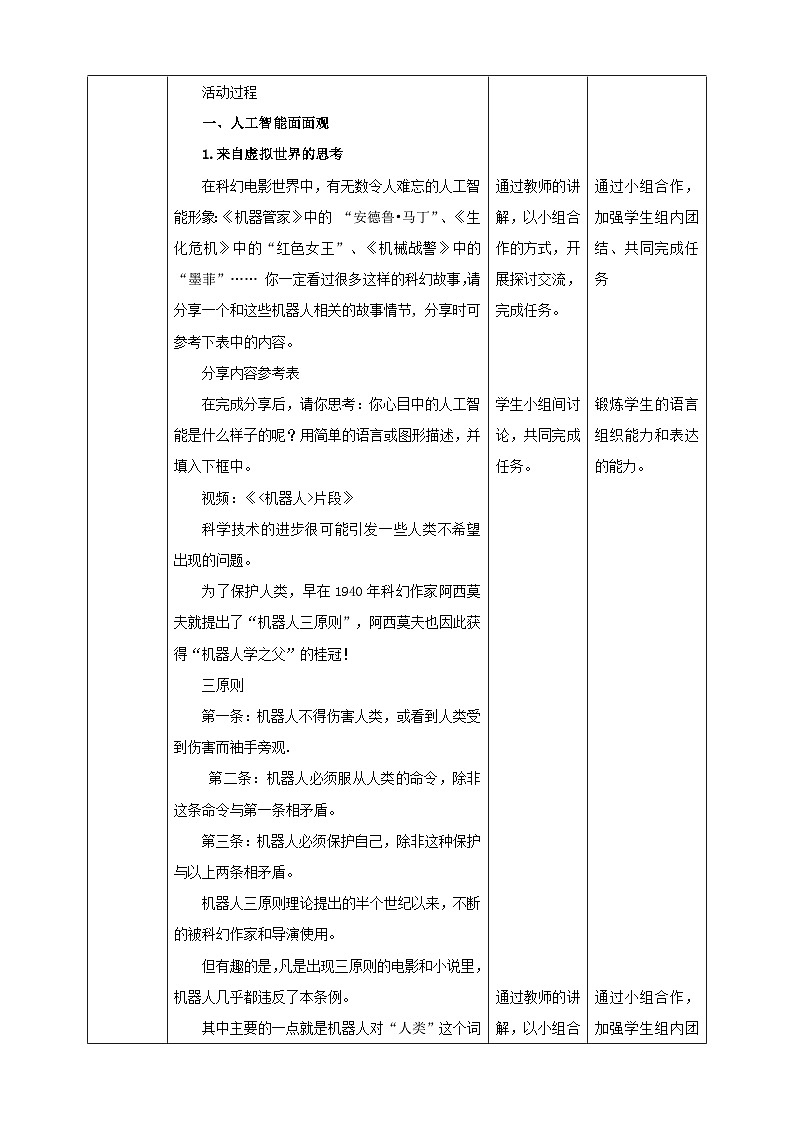 湘电子版八年级下册信息技术第4节 初识人工智能 教案02