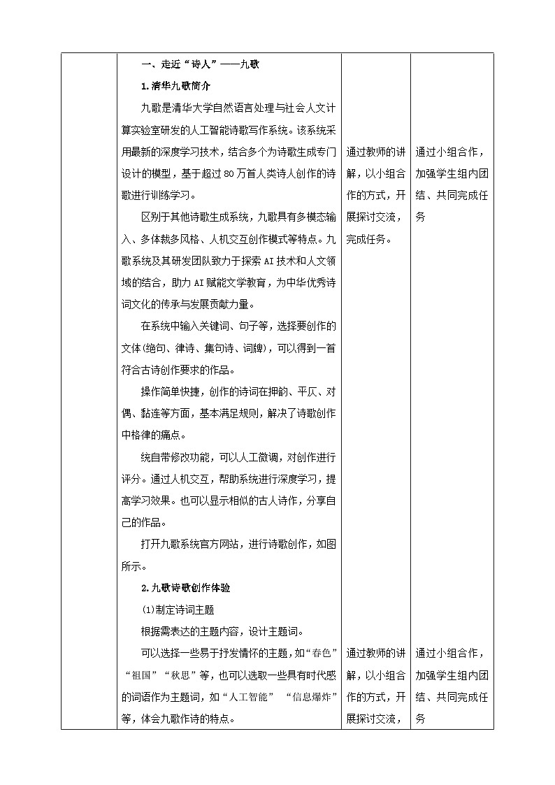 湘电子版八年级下册信息技术第6节 挑战“诗人”——九歌 教案02