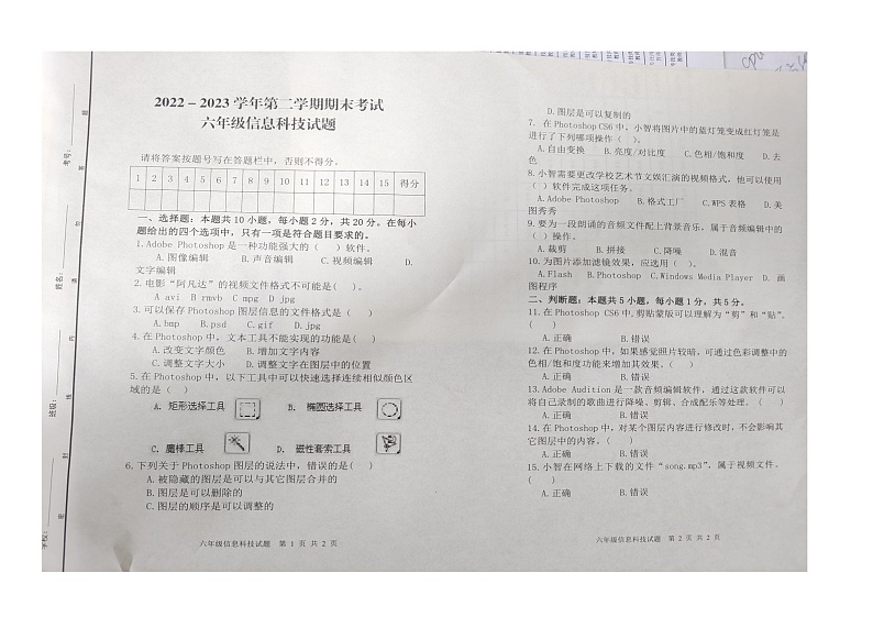 山东省东营市广饶县2022-2023学年第二学期期末质量检测--六年级信息科技01
