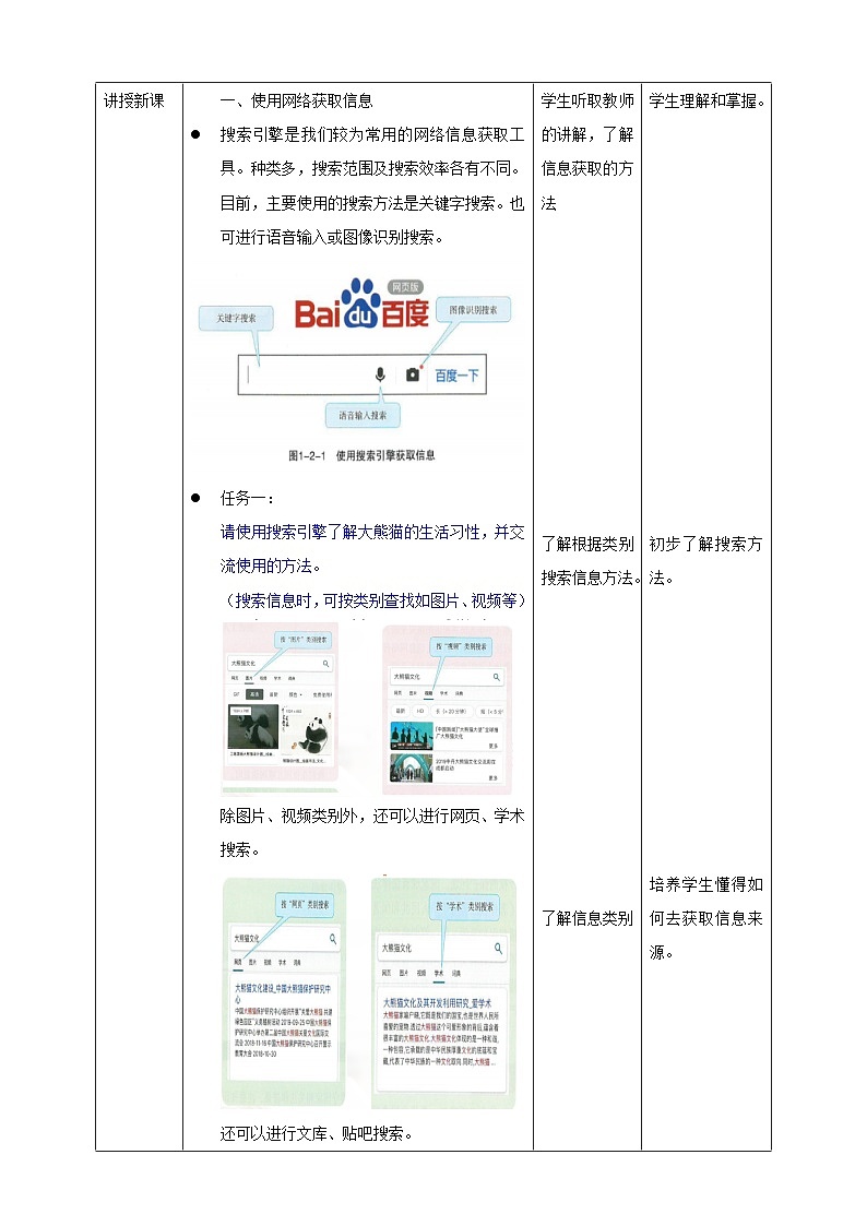 川教版七年级下册信息技术第2节 网络信息的获取与使用教案02