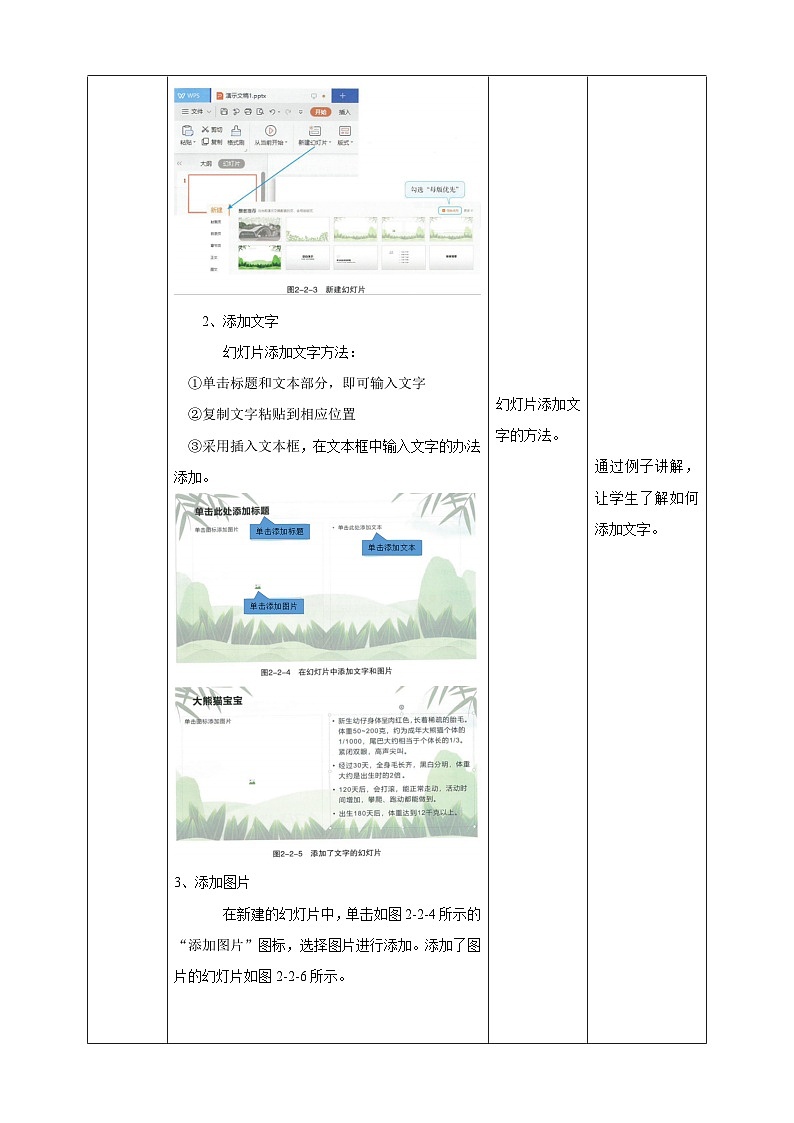 川教版七年级下册信息技术第2节 合成初稿 图文并茂教案03