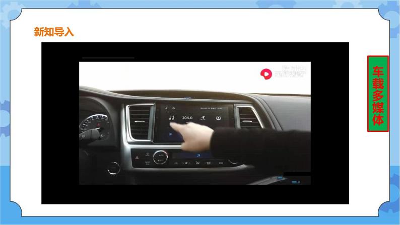 浙教版七年级下册信息技术第1课 认识多媒体课件PPT02