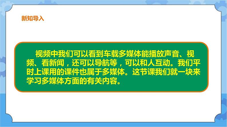 浙教版七年级下册信息技术第1课 认识多媒体课件PPT03