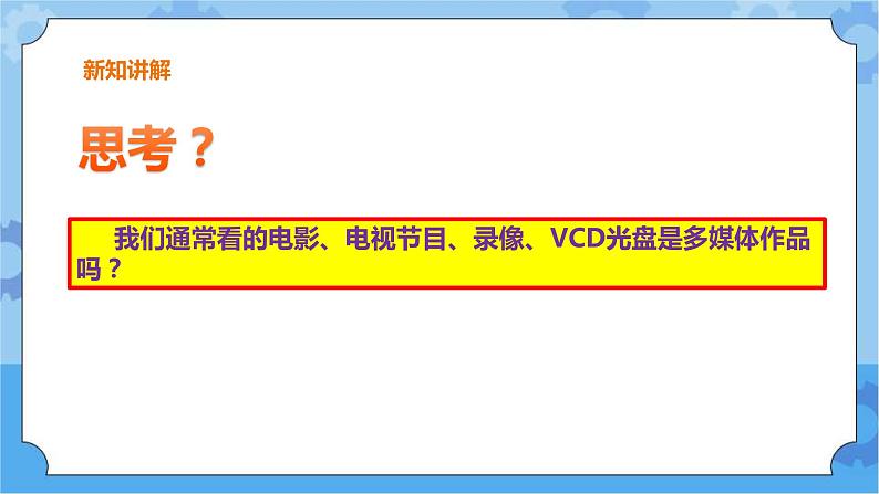 浙教版七年级下册信息技术第1课 认识多媒体课件PPT04