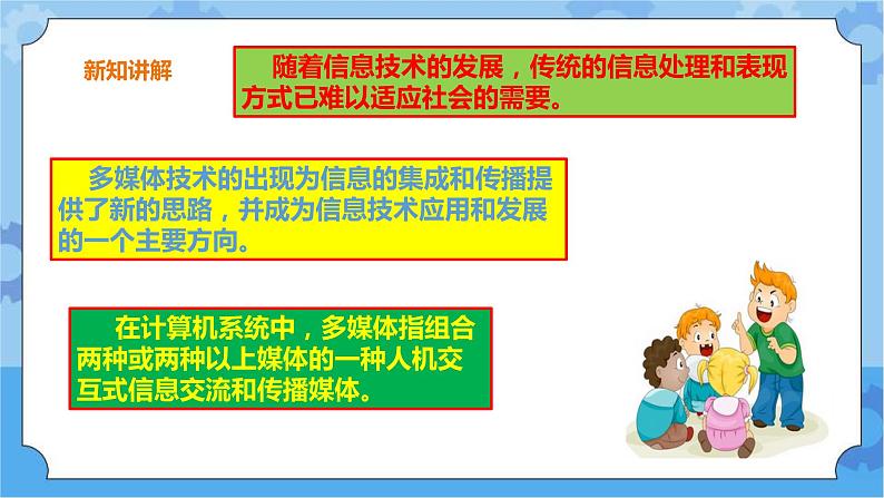 浙教版七年级下册信息技术第1课 认识多媒体课件PPT05