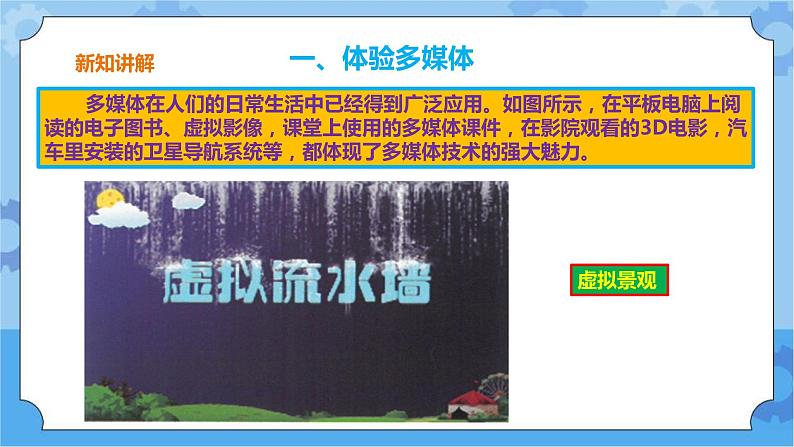 浙教版七年级下册信息技术第1课 认识多媒体课件PPT06