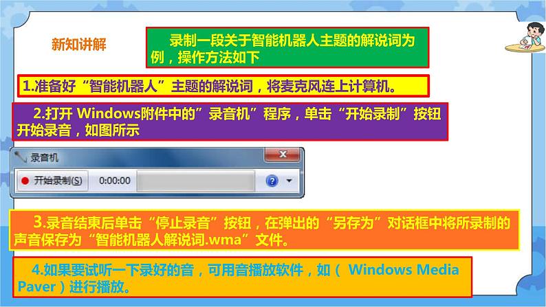 浙教版七年级下册信息技术第3课 音频数据处理课件PPT第7页