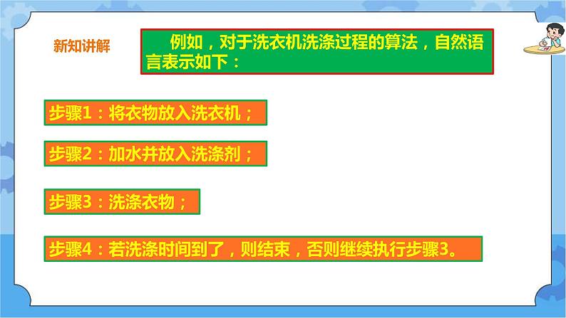 浙教版七年级下册信息技术第11课 算法的表示课件PPT05