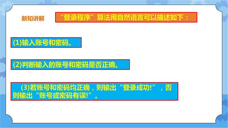 浙教版七年级下册信息技术第11课 算法的表示课件PPT07