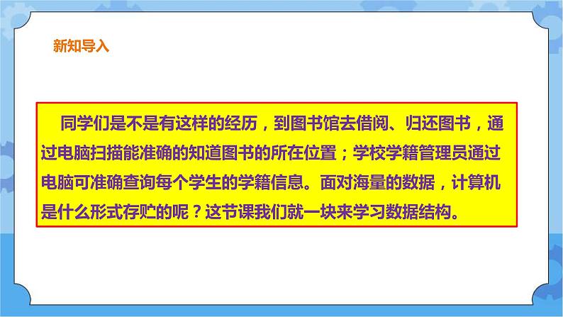 浙教版七年级下册信息技术第13课 初识数据结构课件PPT第2页