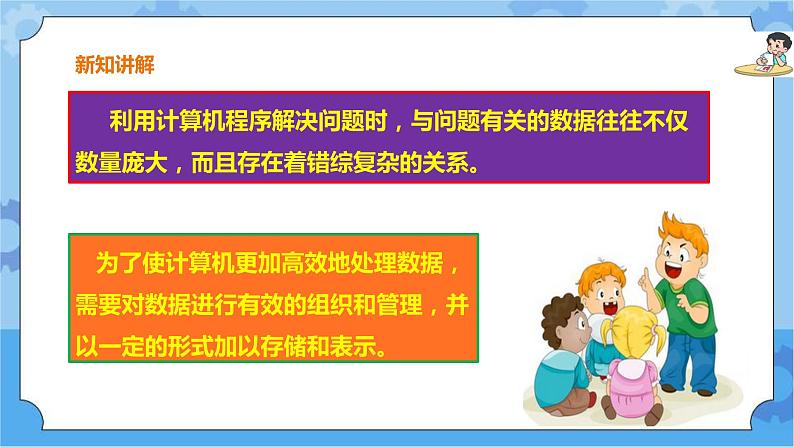 浙教版七年级下册信息技术第13课 初识数据结构课件PPT第3页