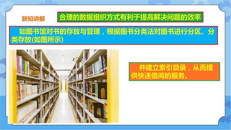 浙教版七年级下册信息技术第13课 初识数据结构课件PPT第5页