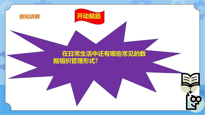 浙教版七年级下册信息技术第13课 初识数据结构课件PPT第8页