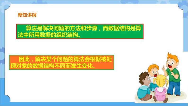 浙教版七年级下册信息技术第15课 数据结构与算法课件PPT第3页