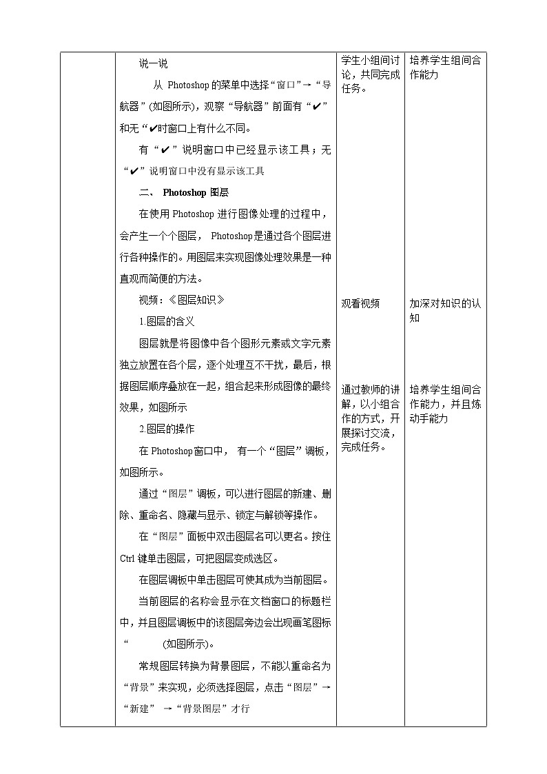 浙教版七年级下册信息技术第5课  图像素材处理教案第2页