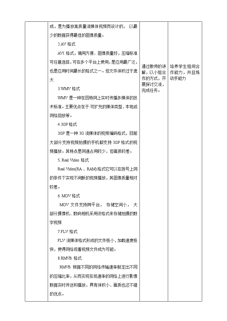 浙教版七年级下册信息技术第7课  视频数据教案03