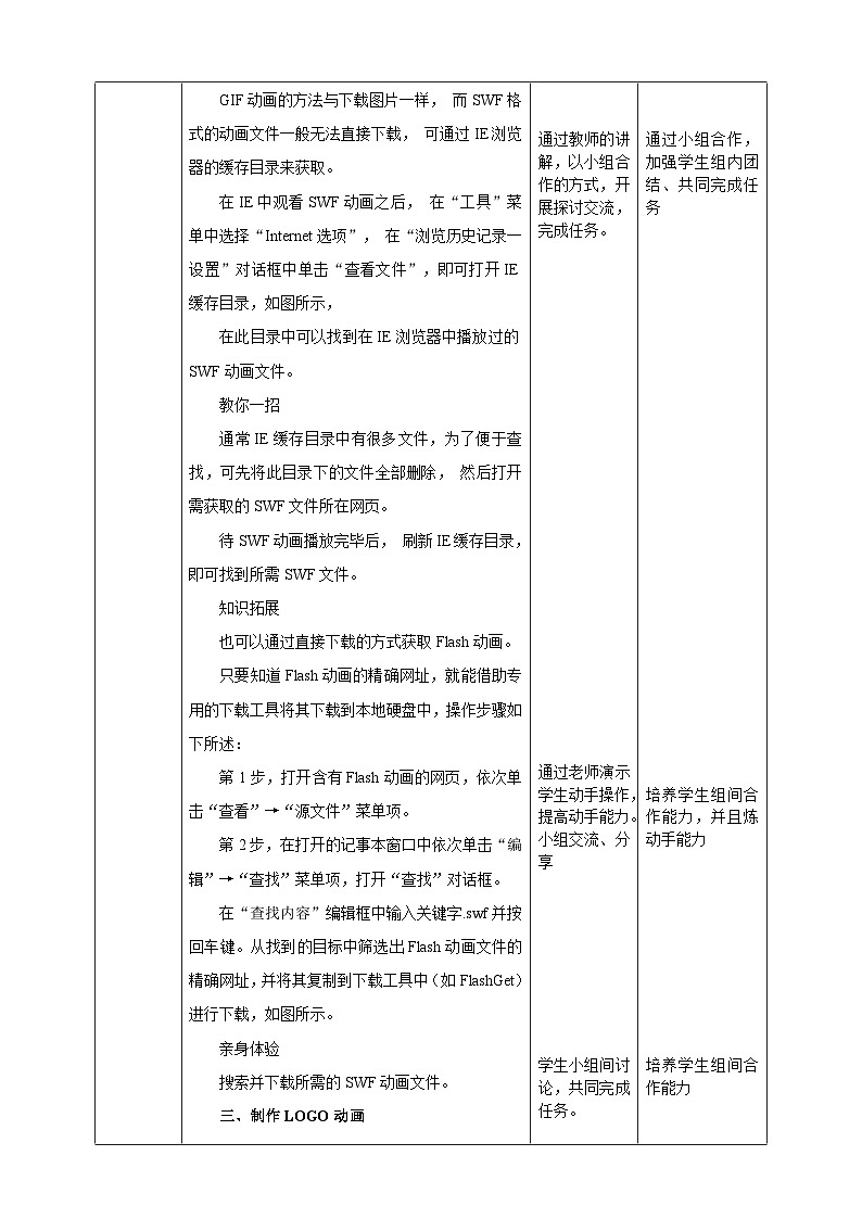 浙教版七年级下册信息技术第9课 动画素材制作教案02