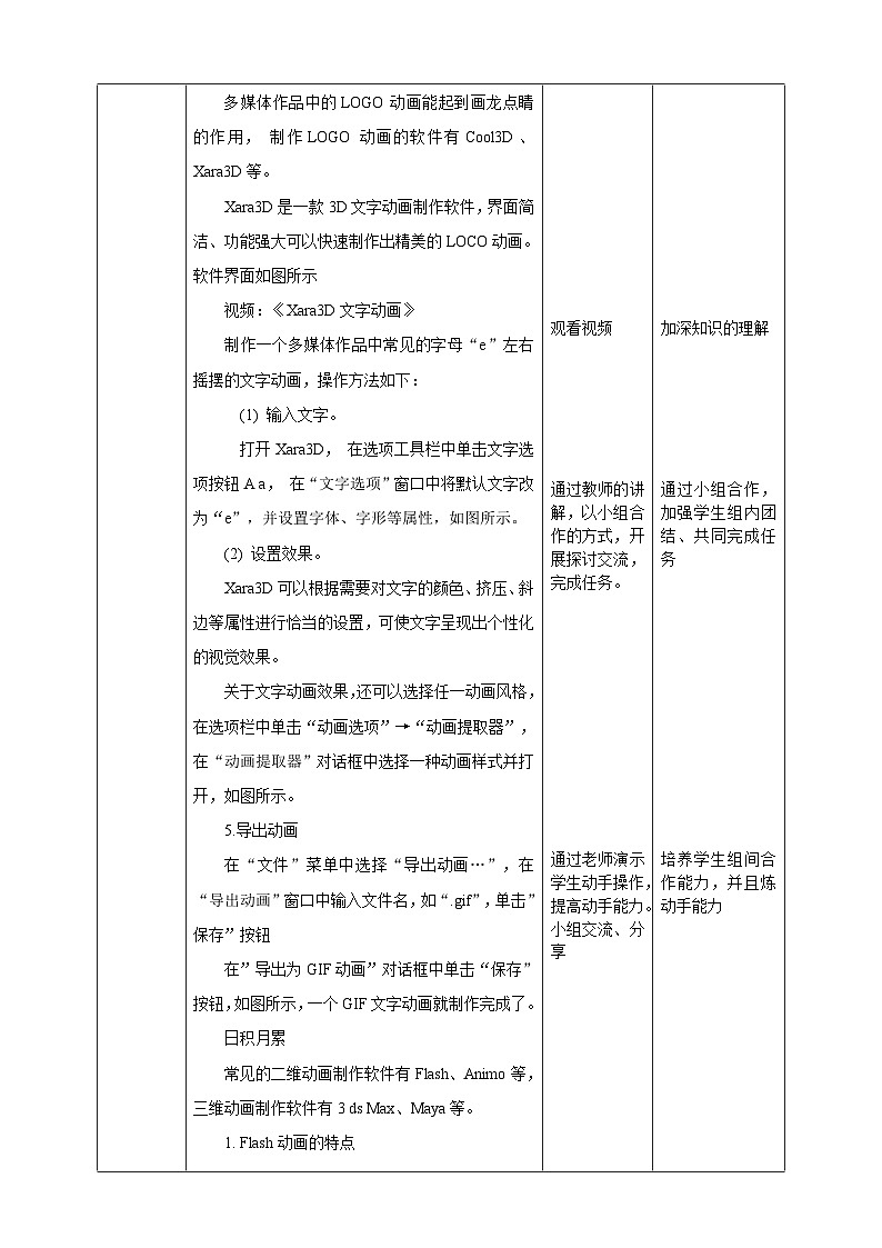 浙教版七年级下册信息技术第9课 动画素材制作教案03