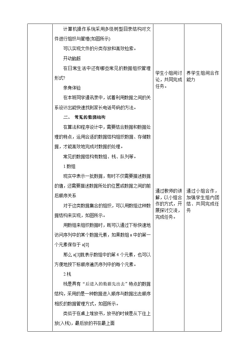 浙教版七年级下册信息技术第13课 初识数据结构教案第2页