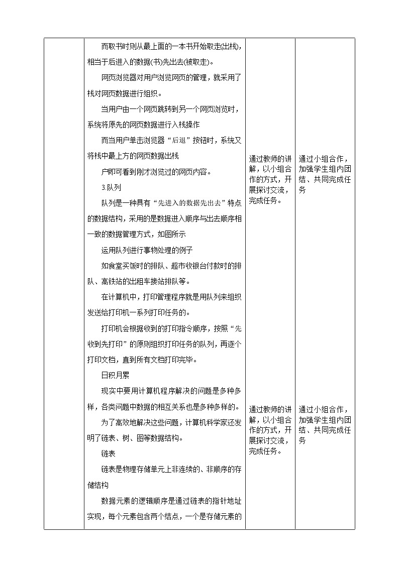浙教版七年级下册信息技术第13课 初识数据结构教案第3页