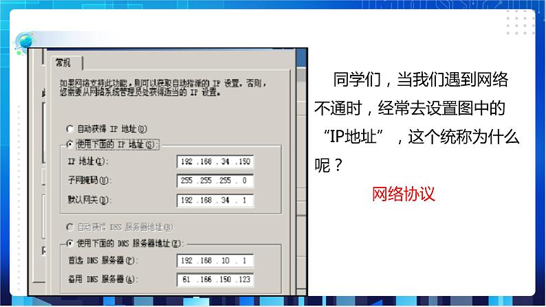 浙教版八年级下册信息技术第2课  网络服务与协议课件PPT第2页