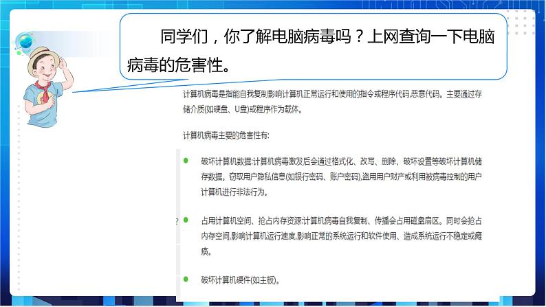 浙教版八年级下册信息技术第4课  网络安全课件PPT第2页