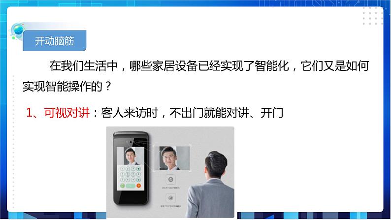浙教版八年级下册信息技术第6课  物联网与生活课件PPT第6页