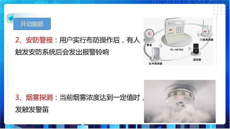 浙教版八年级下册信息技术第6课  物联网与生活课件PPT第7页