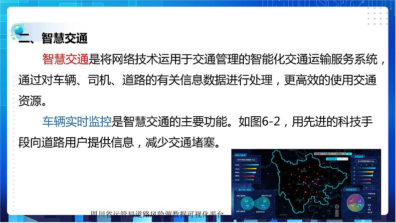 浙教版八年级下册信息技术第6课  物联网与生活课件PPT第8页
