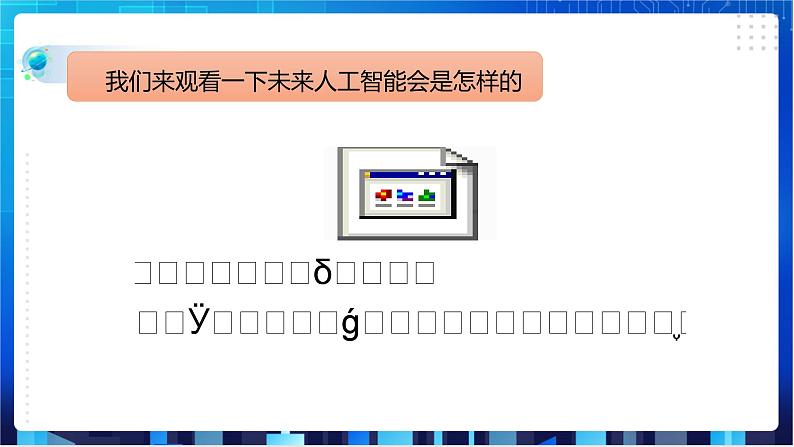 浙教版八年级下册信息技术第10课 识别人工智能课件PPT03