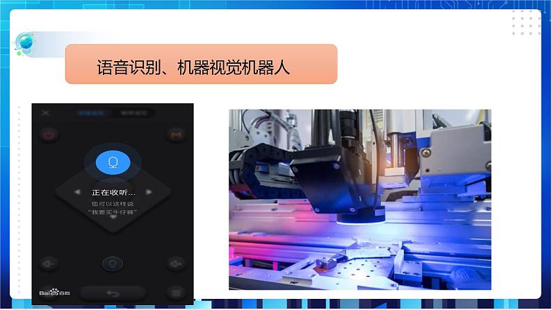 浙教版八年级下册信息技术第10课 识别人工智能课件PPT05