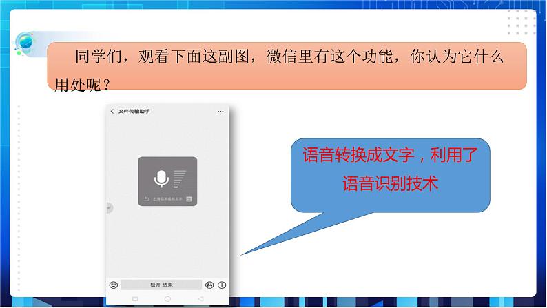 浙教版八年级下册信息技术第11课  语音识别技术课件PPT02