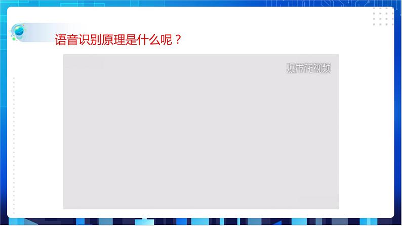 浙教版八年级下册信息技术第11课  语音识别技术课件PPT06