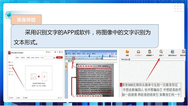浙教版八年级下册信息技术第13课 图像识别技术课件PPT05