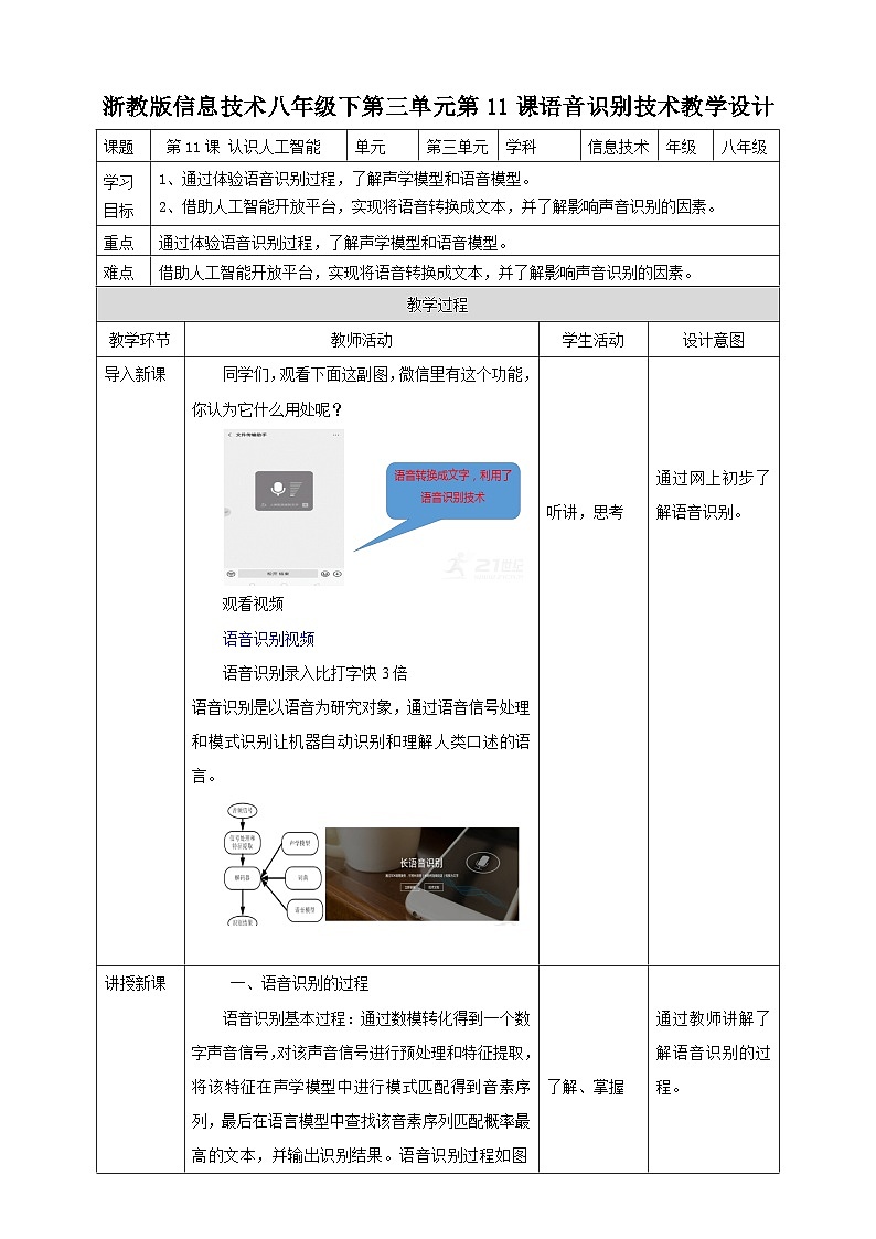 浙教版八年级下册信息技术第11课 语音识别技术教案第1页