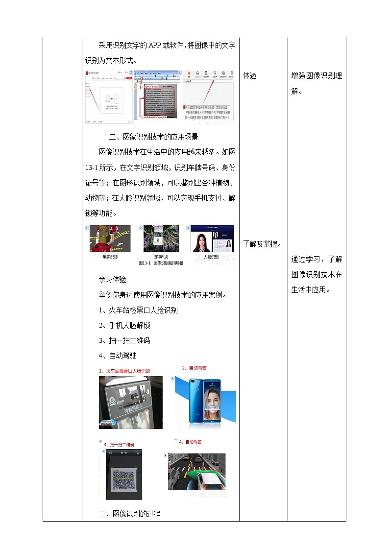 浙教版八年级下册信息技术第13课 图像识别技术教案02