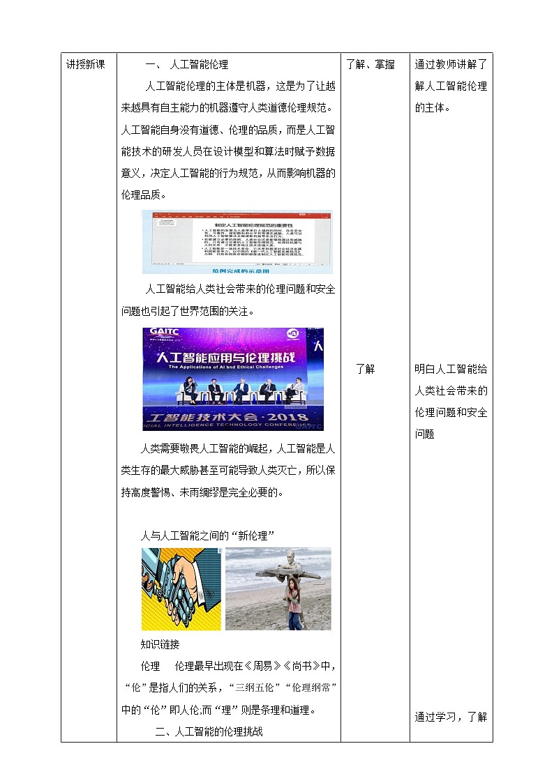 浙教版八年级下册信息技术第15课 人工智能伦理教案第2页