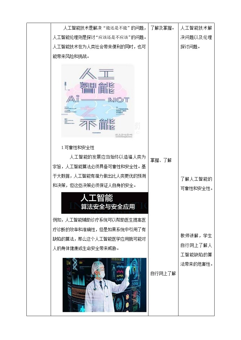 浙教版八年级下册信息技术第15课 人工智能伦理教案第3页