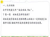 教科版八年级下册信息技术第一课初识动画课件PPT