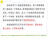 教科版八年级下册信息技术第一课初识动画课件PPT