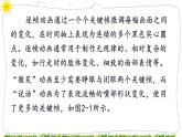 教科版八年级下册信息技术第二课逐帧动画课件PPT