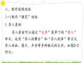 教科版八年级下册信息技术第二课逐帧动画课件PPT